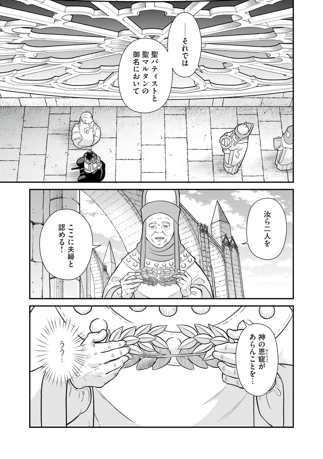 Tensei Ouhi no Banquet: Arafoo Ryourinin, Yakkai Shokuzai de Sekai o Sukuu - Chapter 7 - Page 19