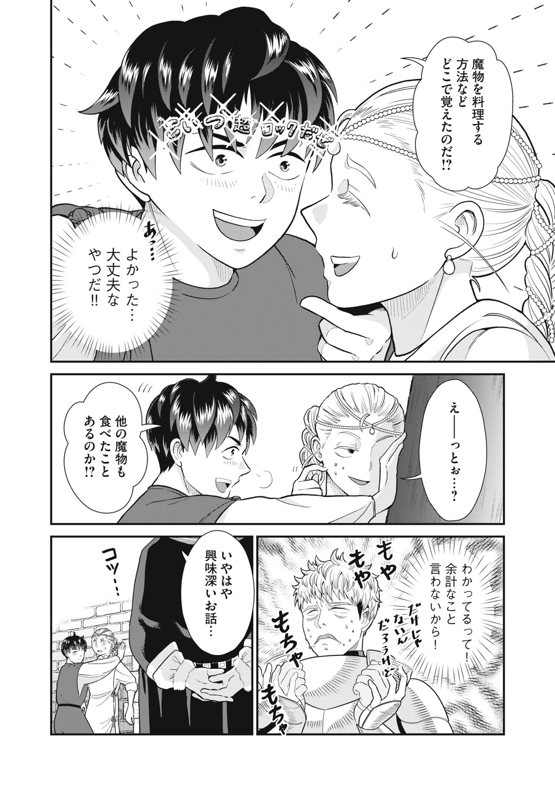 Tensei Ouhi no Banquet: Arafoo Ryourinin, Yakkai Shokuzai de Sekai o Sukuu - Chapter 7 - Page 2