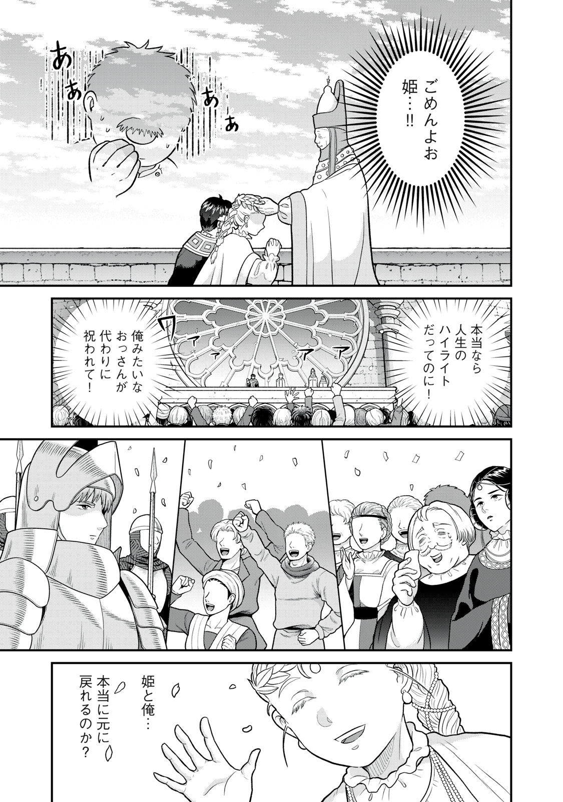 Tensei Ouhi no Banquet: Arafoo Ryourinin, Yakkai Shokuzai de Sekai o Sukuu - Chapter 7 - Page 20