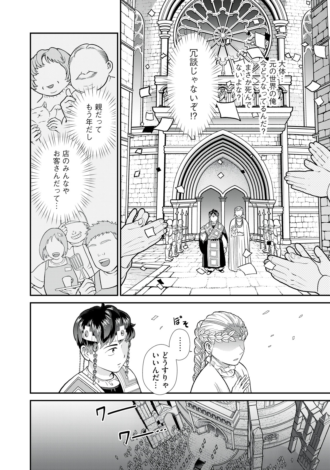 Tensei Ouhi no Banquet: Arafoo Ryourinin, Yakkai Shokuzai de Sekai o Sukuu - Chapter 7 - Page 21