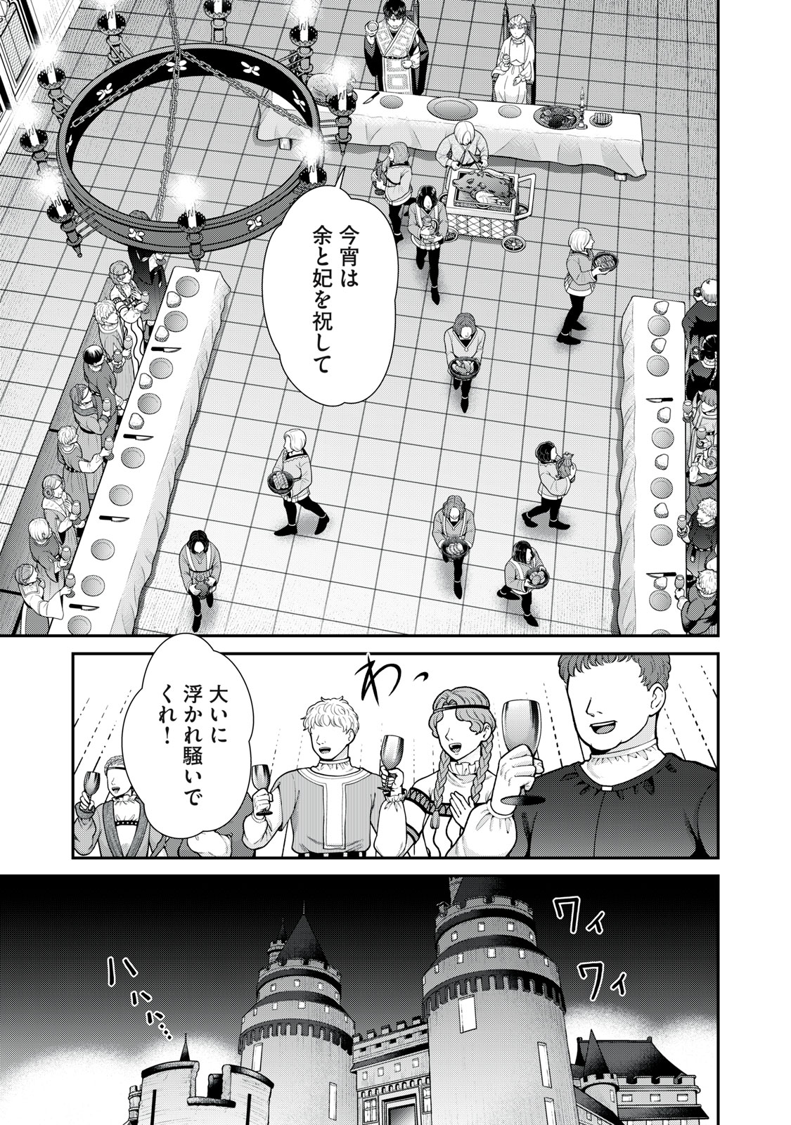 Tensei Ouhi no Banquet: Arafoo Ryourinin, Yakkai Shokuzai de Sekai o Sukuu - Chapter 7 - Page 23