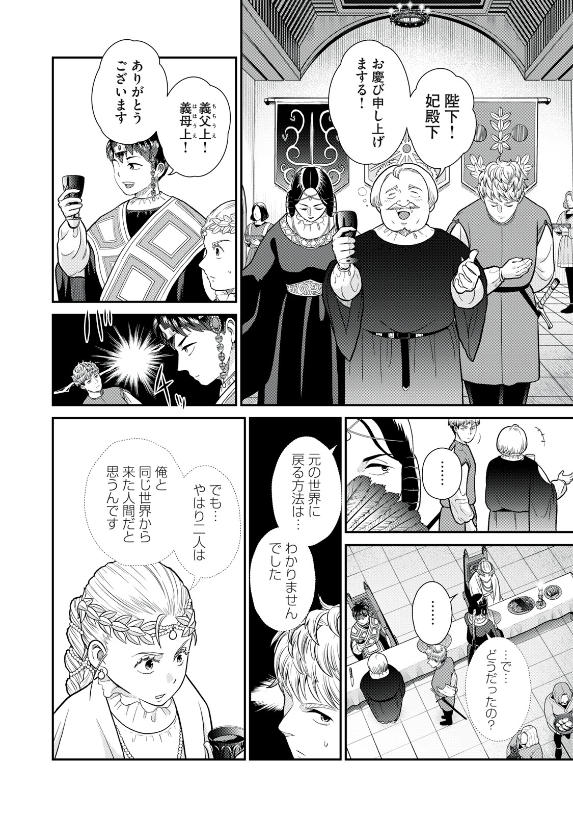 Tensei Ouhi no Banquet: Arafoo Ryourinin, Yakkai Shokuzai de Sekai o Sukuu - Chapter 7 - Page 24