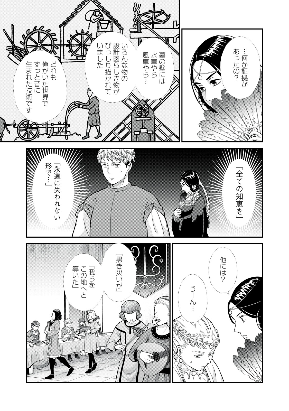 Tensei Ouhi no Banquet: Arafoo Ryourinin, Yakkai Shokuzai de Sekai o Sukuu - Chapter 7 - Page 25