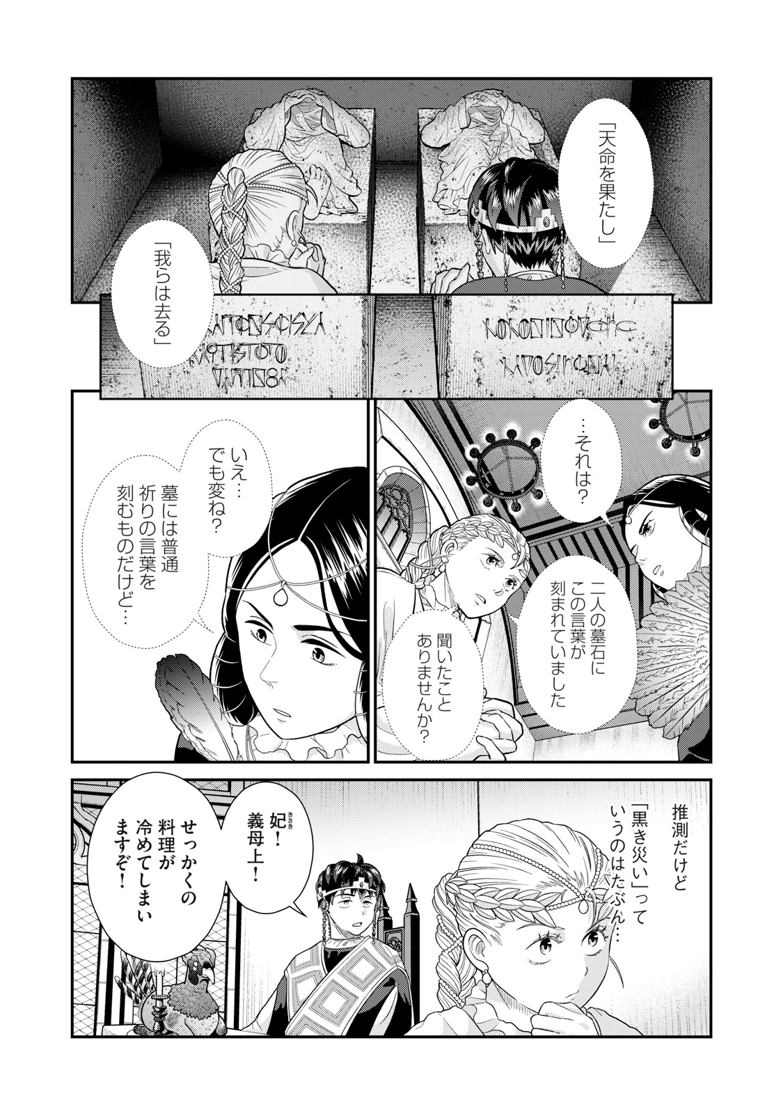 Tensei Ouhi no Banquet: Arafoo Ryourinin, Yakkai Shokuzai de Sekai o Sukuu - Chapter 7 - Page 26