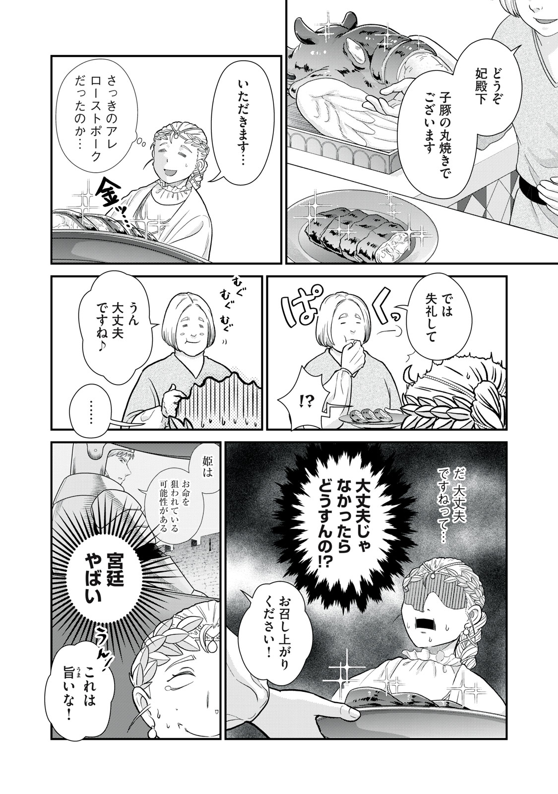 Tensei Ouhi no Banquet: Arafoo Ryourinin, Yakkai Shokuzai de Sekai o Sukuu - Chapter 7 - Page 27