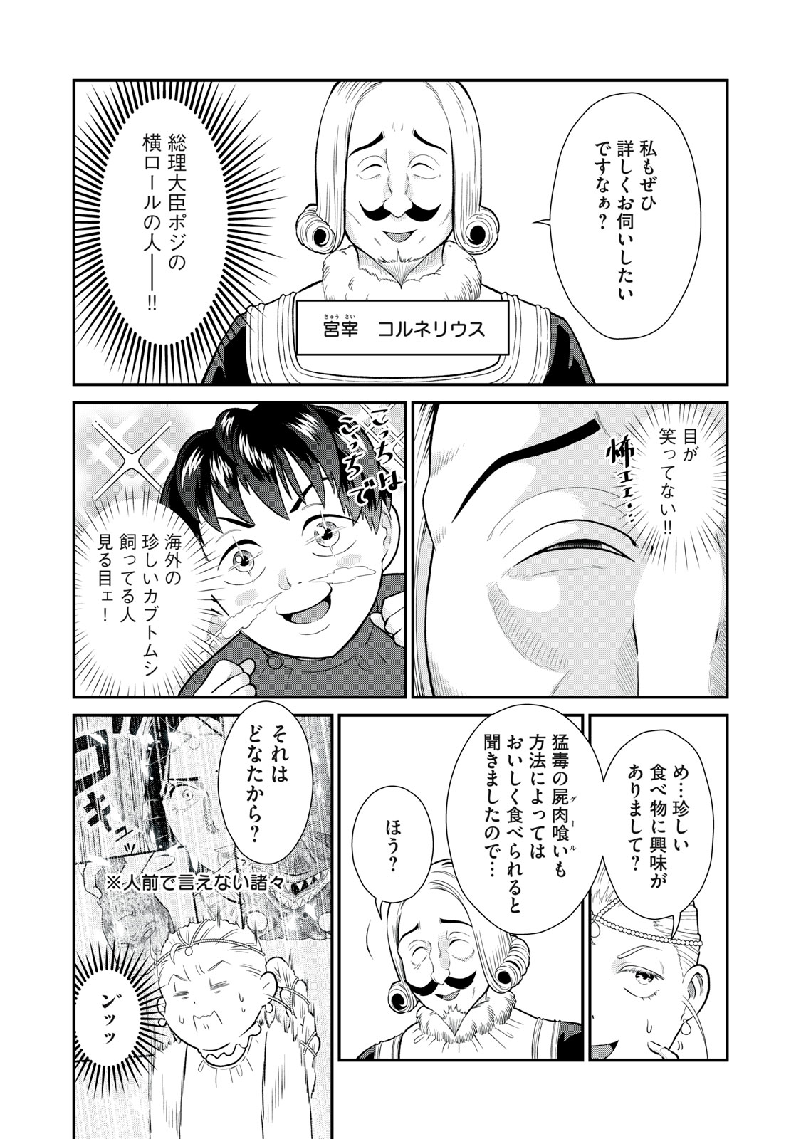 Tensei Ouhi no Banquet: Arafoo Ryourinin, Yakkai Shokuzai de Sekai o Sukuu - Chapter 7 - Page 3