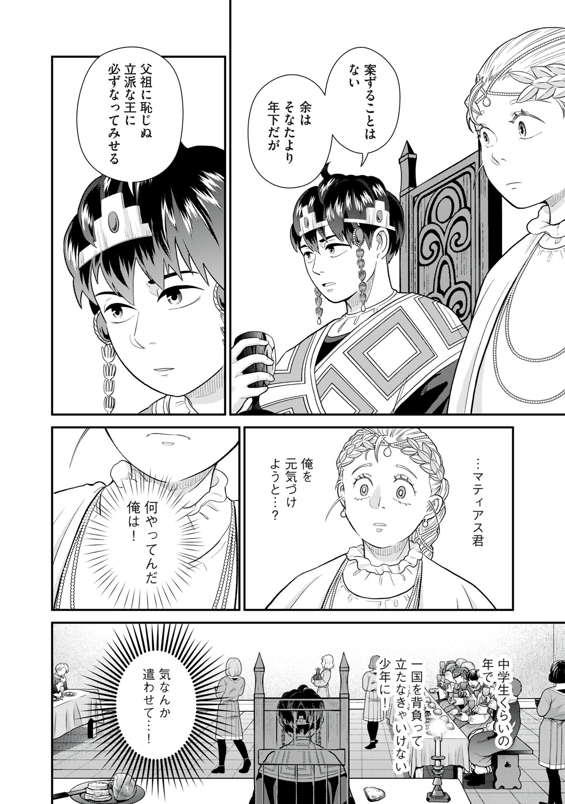 Tensei Ouhi no Banquet: Arafoo Ryourinin, Yakkai Shokuzai de Sekai o Sukuu - Chapter 7 - Page 30