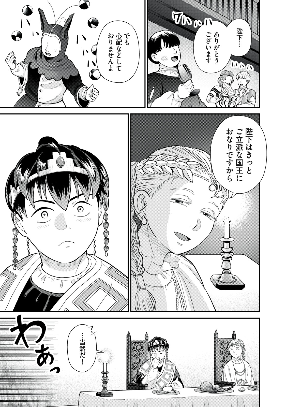 Tensei Ouhi no Banquet: Arafoo Ryourinin, Yakkai Shokuzai de Sekai o Sukuu - Chapter 7 - Page 31