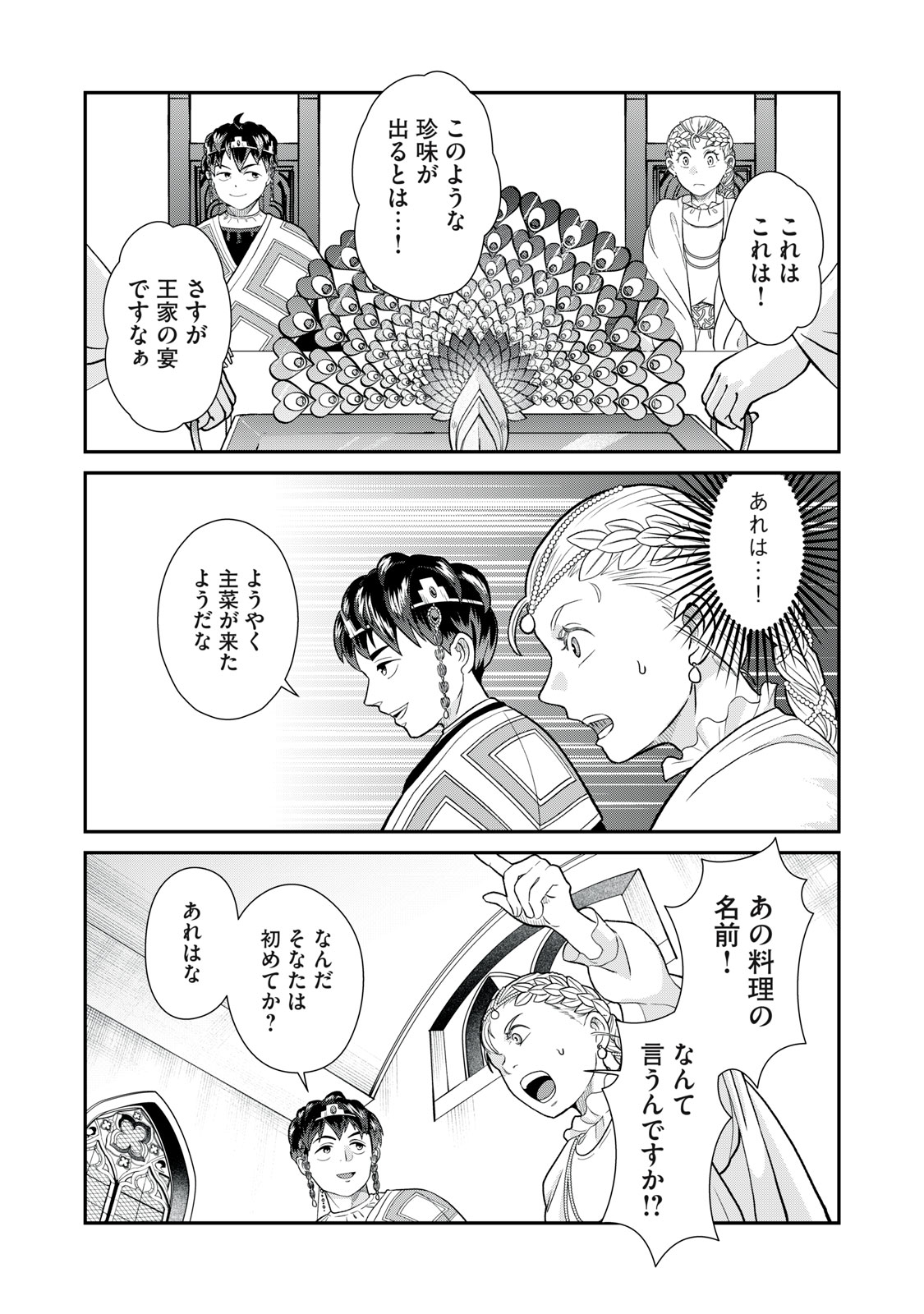 Tensei Ouhi no Banquet: Arafoo Ryourinin, Yakkai Shokuzai de Sekai o Sukuu - Chapter 7 - Page 32