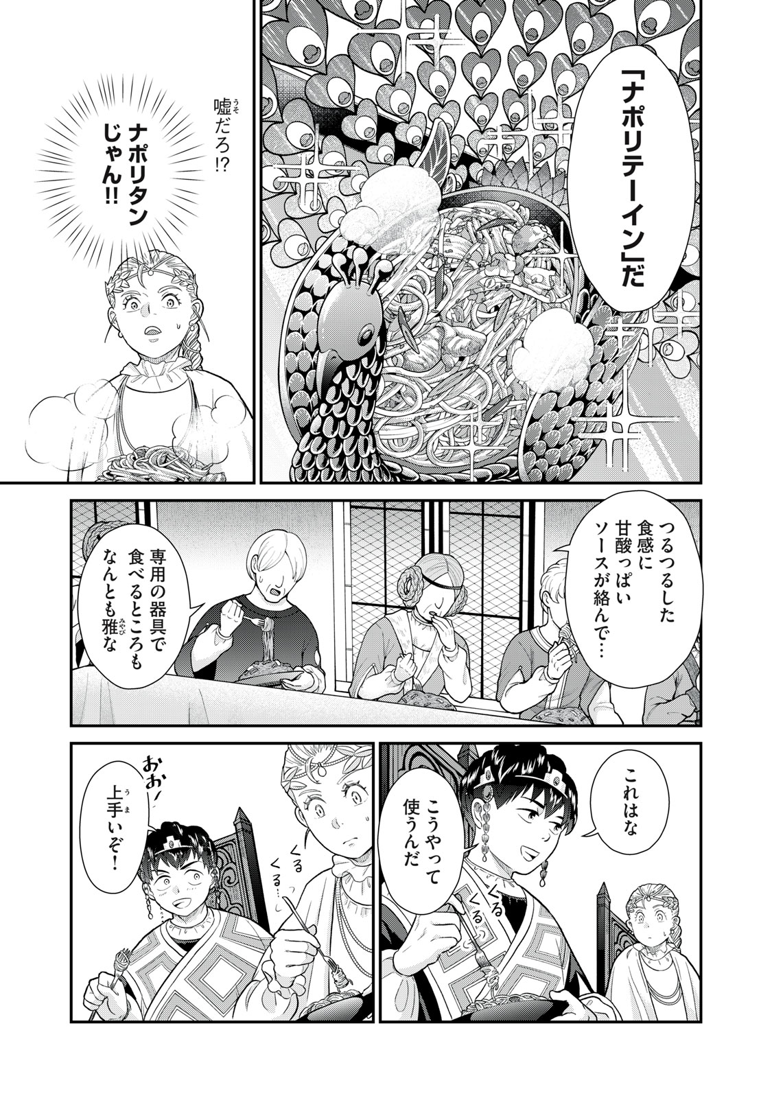 Tensei Ouhi no Banquet: Arafoo Ryourinin, Yakkai Shokuzai de Sekai o Sukuu - Chapter 7 - Page 33