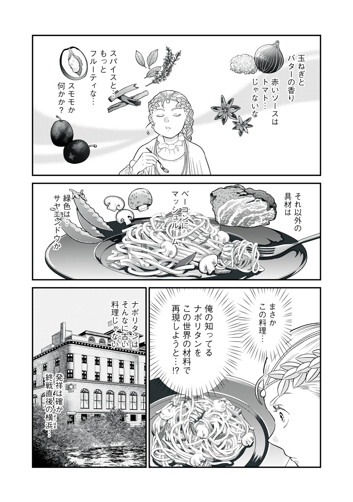 Tensei Ouhi no Banquet: Arafoo Ryourinin, Yakkai Shokuzai de Sekai o Sukuu - Chapter 7 - Page 34