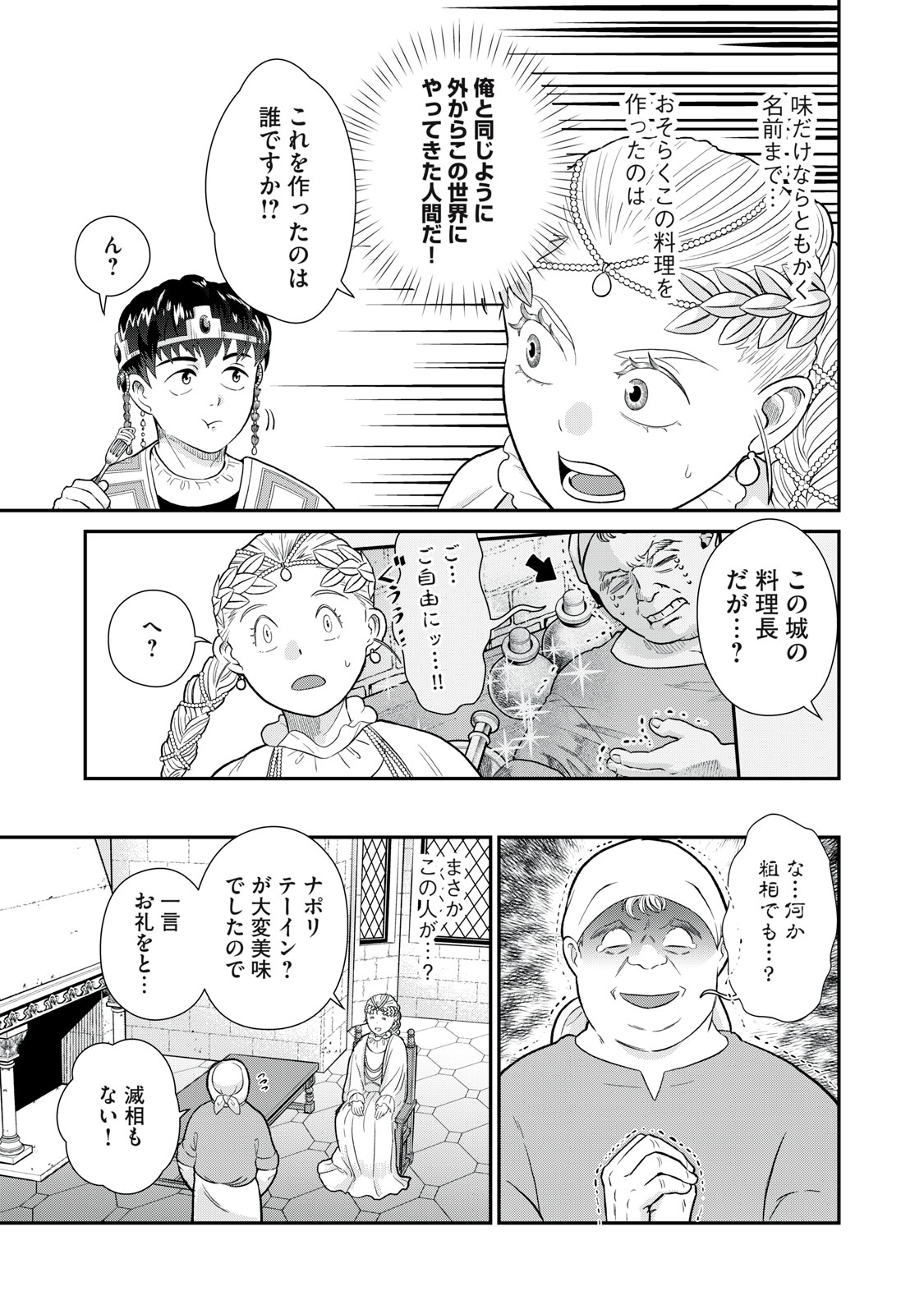 Tensei Ouhi no Banquet: Arafoo Ryourinin, Yakkai Shokuzai de Sekai o Sukuu - Chapter 7 - Page 35