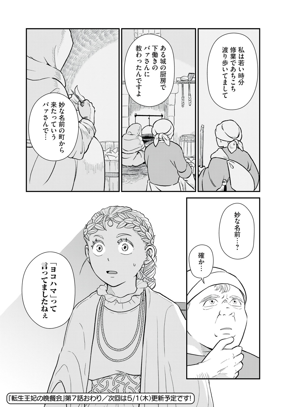 Tensei Ouhi no Banquet: Arafoo Ryourinin, Yakkai Shokuzai de Sekai o Sukuu - Chapter 7 - Page 36