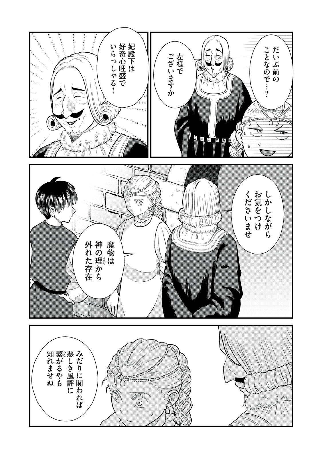 Tensei Ouhi no Banquet: Arafoo Ryourinin, Yakkai Shokuzai de Sekai o Sukuu - Chapter 7 - Page 4