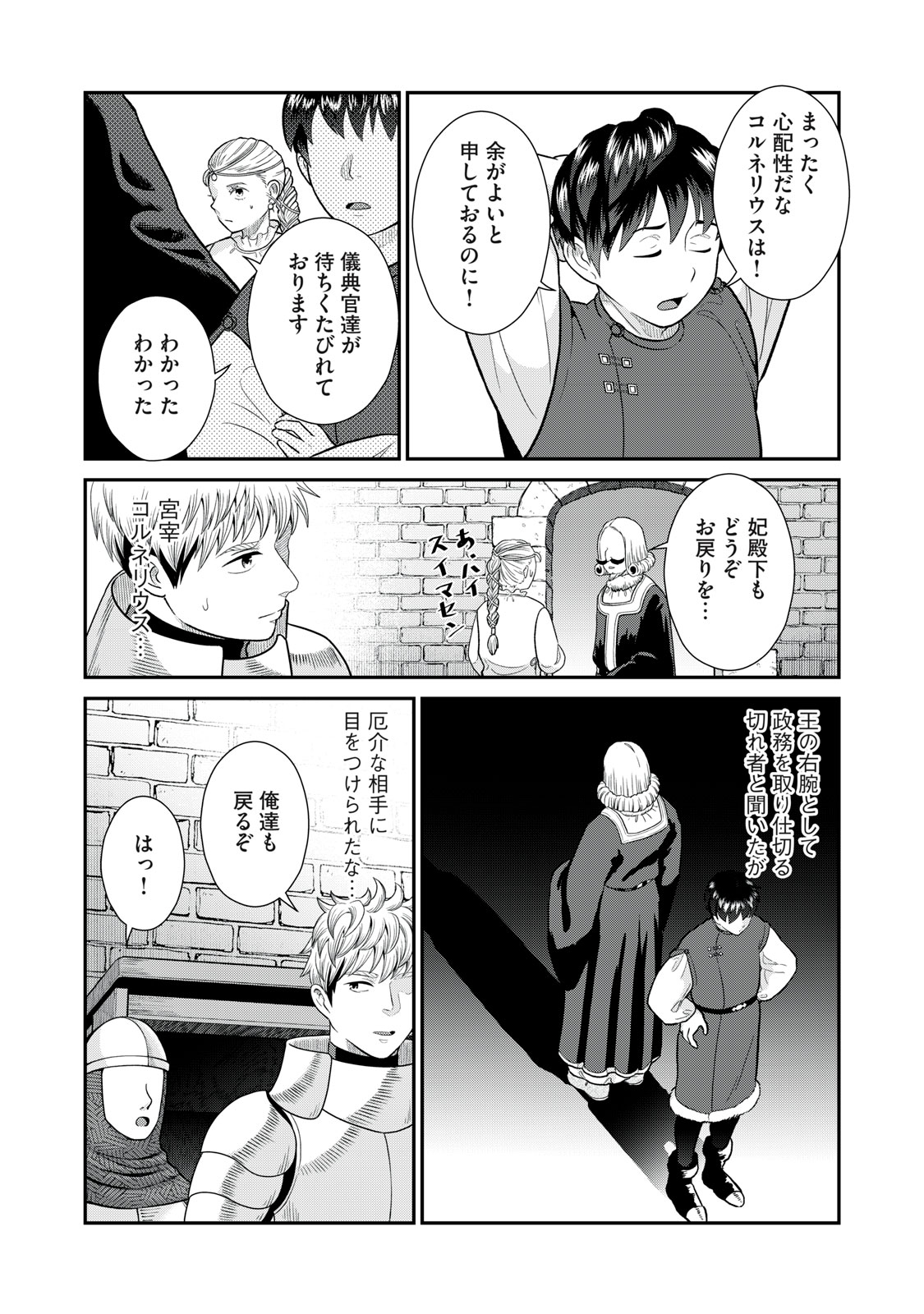 Tensei Ouhi no Banquet: Arafoo Ryourinin, Yakkai Shokuzai de Sekai o Sukuu - Chapter 7 - Page 5