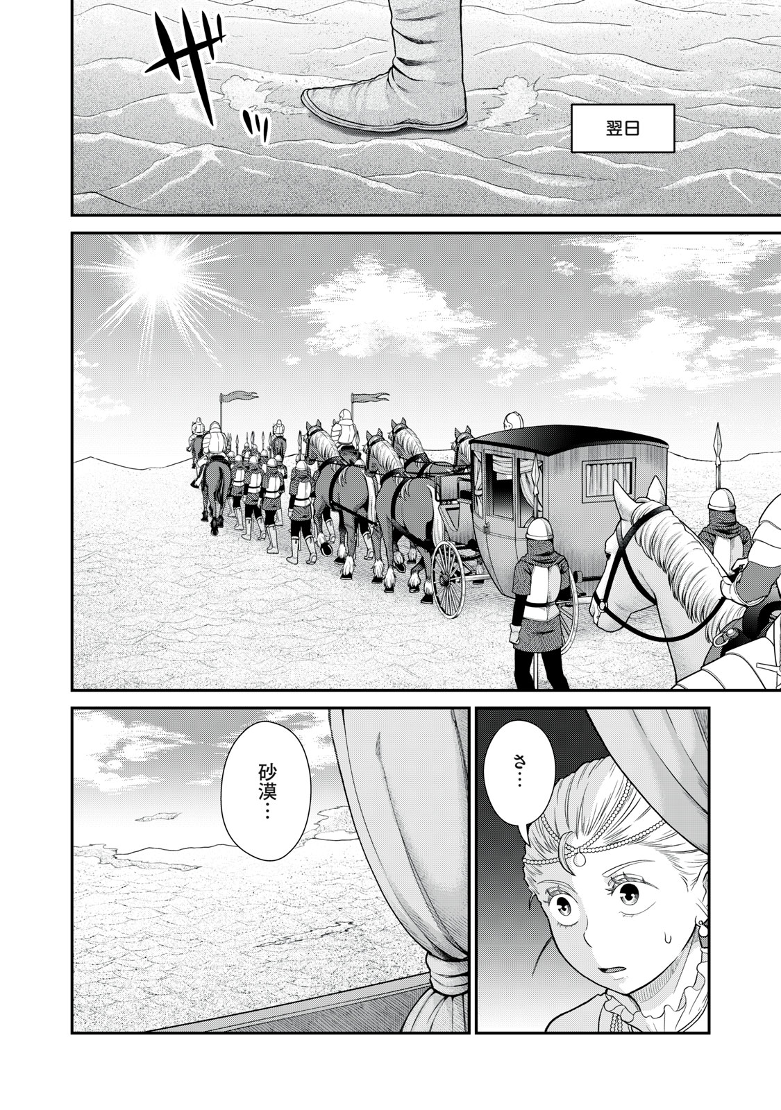 Tensei Ouhi no Banquet: Arafoo Ryourinin, Yakkai Shokuzai de Sekai o Sukuu - Chapter 7 - Page 6