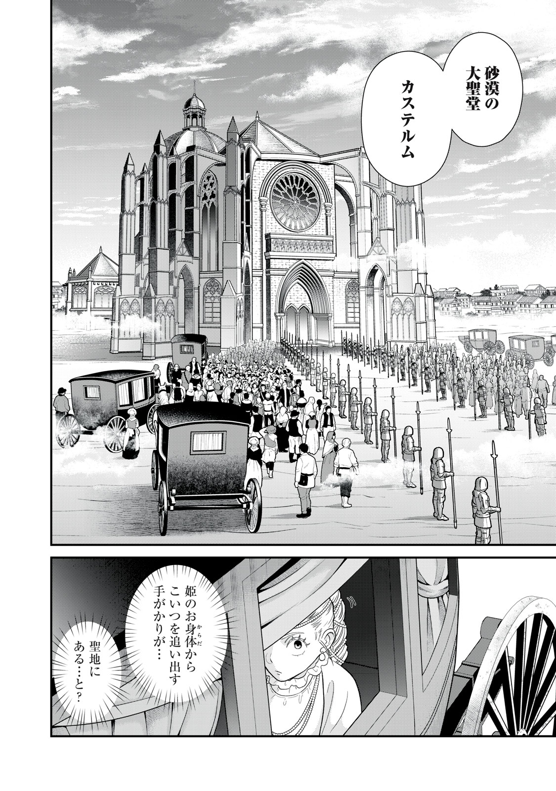 Tensei Ouhi no Banquet: Arafoo Ryourinin, Yakkai Shokuzai de Sekai o Sukuu - Chapter 7 - Page 8