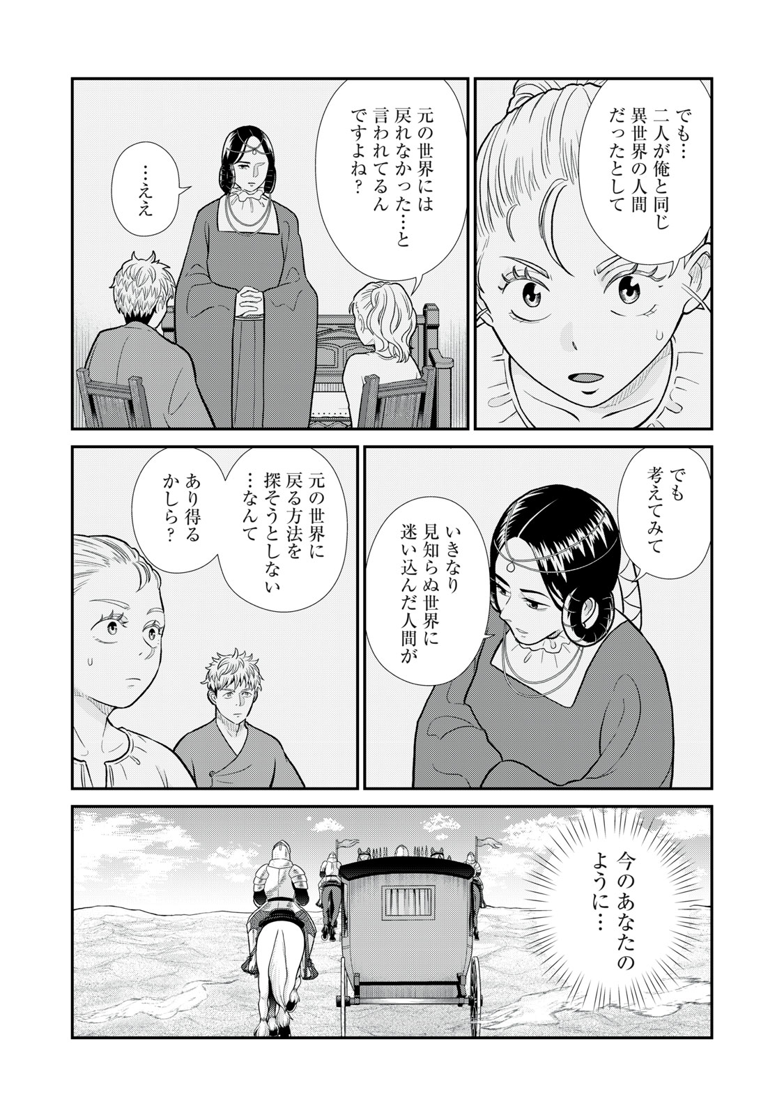 Tensei Ouhi no Banquet: Arafoo Ryourinin, Yakkai Shokuzai de Sekai o Sukuu - Chapter 7 - Page 9