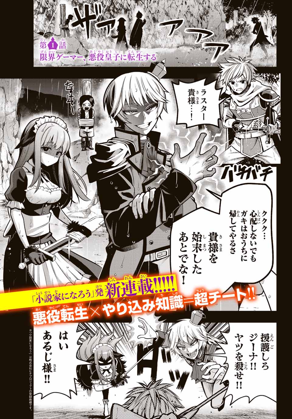 Tensei Ouji ga Gensaki Chishiki de Sekai Saikyou - Chapter 1 - Page 1