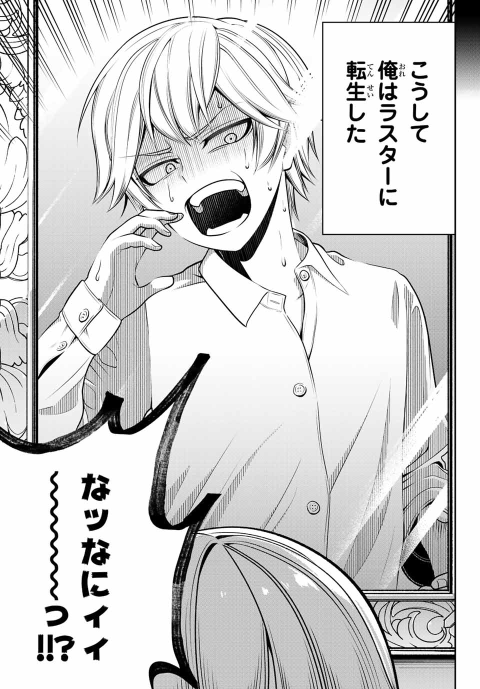 Tensei Ouji ga Gensaki Chishiki de Sekai Saikyou - Chapter 1 - Page 13