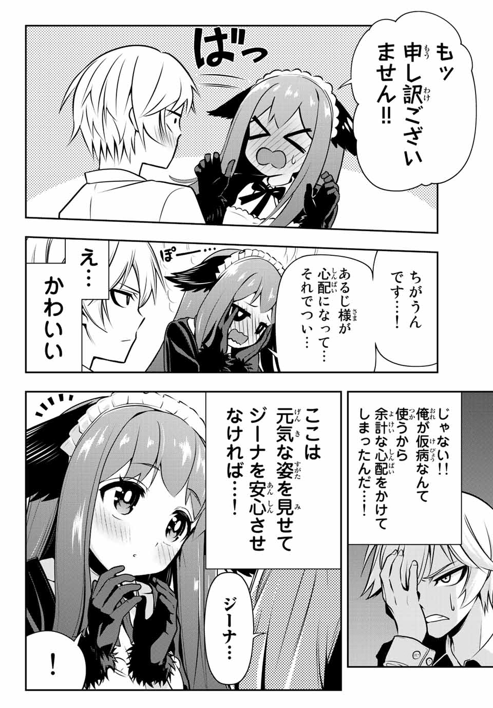 Tensei Ouji ga Gensaki Chishiki de Sekai Saikyou - Chapter 1 - Page 26