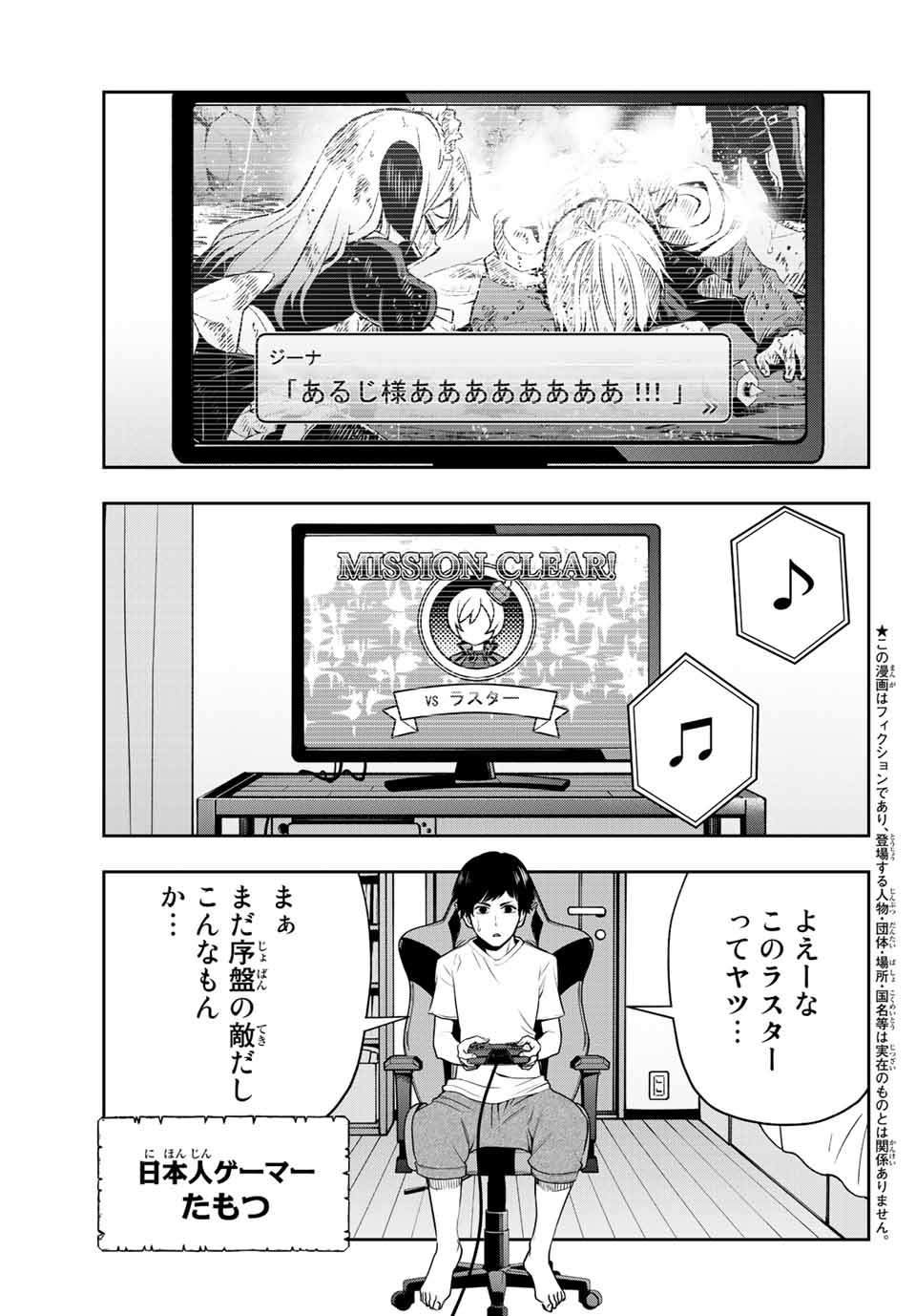 Tensei Ouji ga Gensaki Chishiki de Sekai Saikyou - Chapter 1 - Page 3