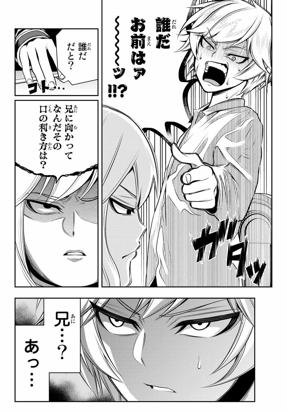 Tensei Ouji ga Gensaki Chishiki de Sekai Saikyou - Chapter 1 - Page 34