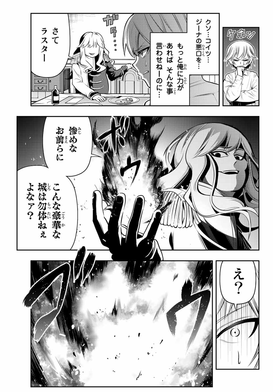 Tensei Ouji ga Gensaki Chishiki de Sekai Saikyou - Chapter 1 - Page 39