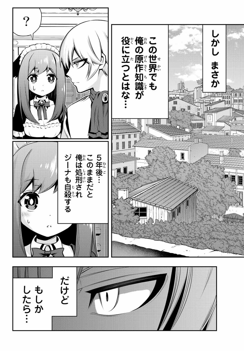 Tensei Ouji ga Gensaki Chishiki de Sekai Saikyou - Chapter 1 - Page 52