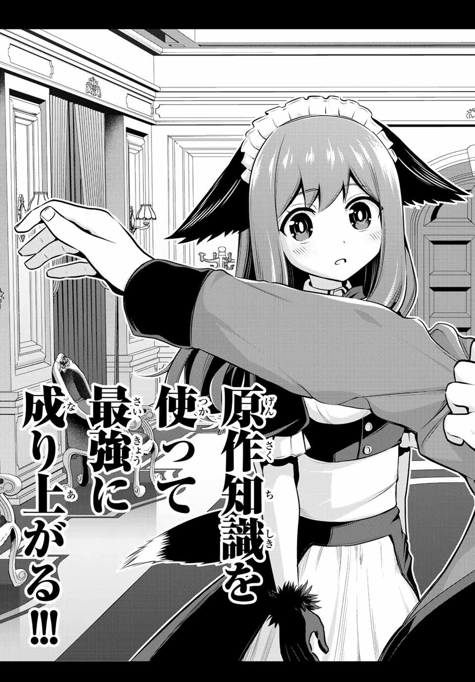 Tensei Ouji ga Gensaki Chishiki de Sekai Saikyou - Chapter 1 - Page 55