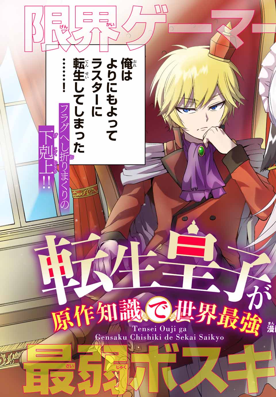 Tensei Ouji ga Gensaki Chishiki de Sekai Saikyou - Chapter 1 - Page 7