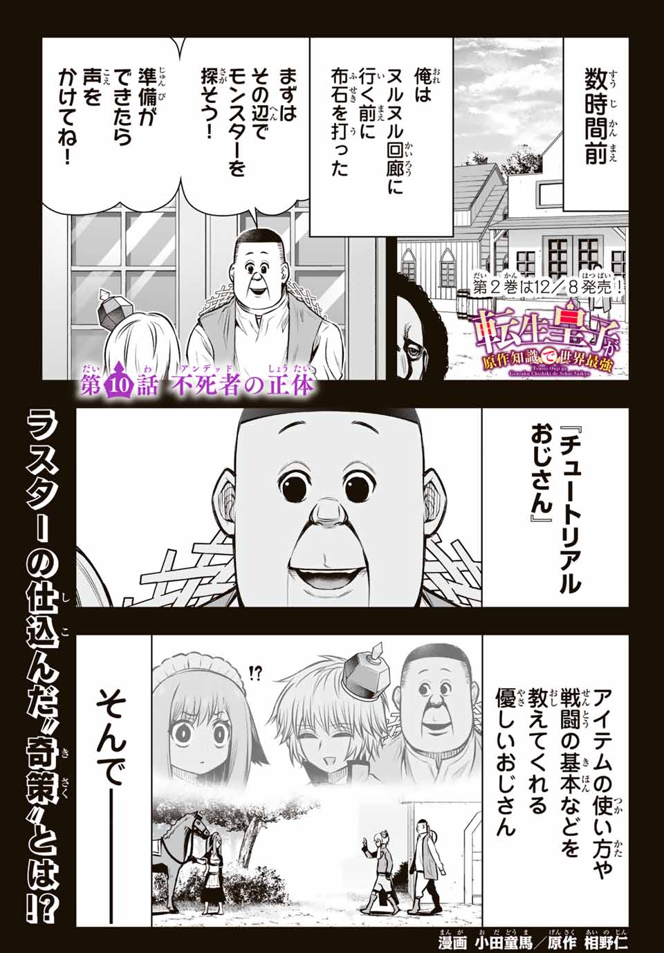 Tensei Ouji ga Gensaki Chishiki de Sekai Saikyou - Chapter 10 - Page 1