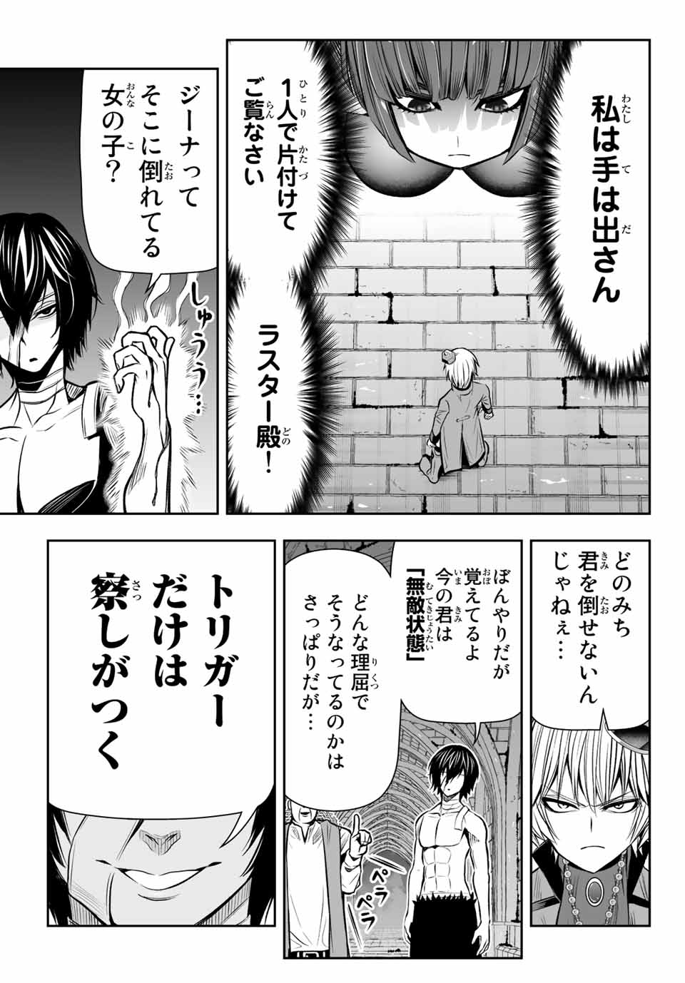 Tensei Ouji ga Gensaki Chishiki de Sekai Saikyou - Chapter 10 - Page 17