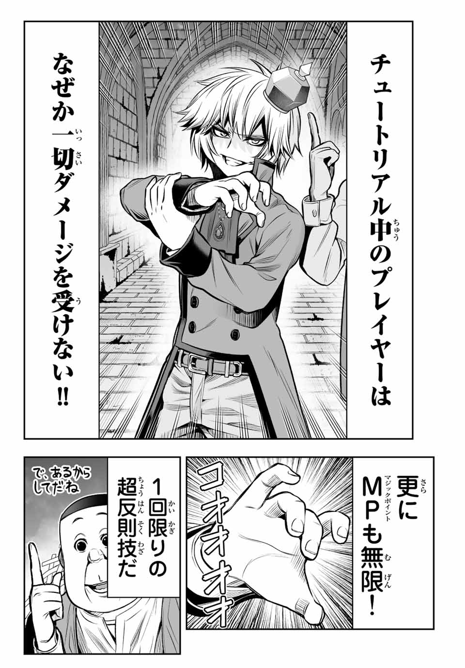 Tensei Ouji ga Gensaki Chishiki de Sekai Saikyou - Chapter 10 - Page 2