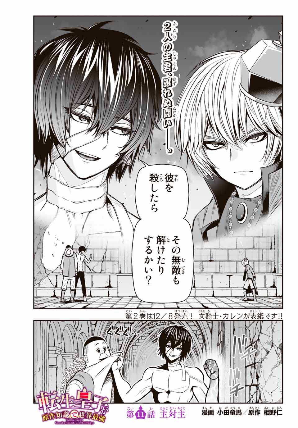 Tensei Ouji ga Gensaki Chishiki de Sekai Saikyou - Chapter 11 - Page 1