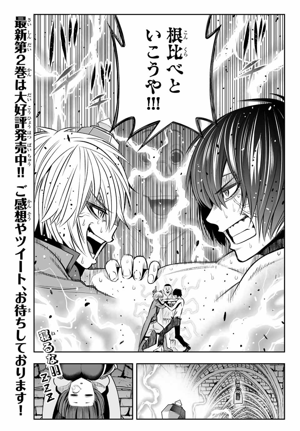 Tensei Ouji ga Gensaki Chishiki de Sekai Saikyou - Chapter 11 - Page 19