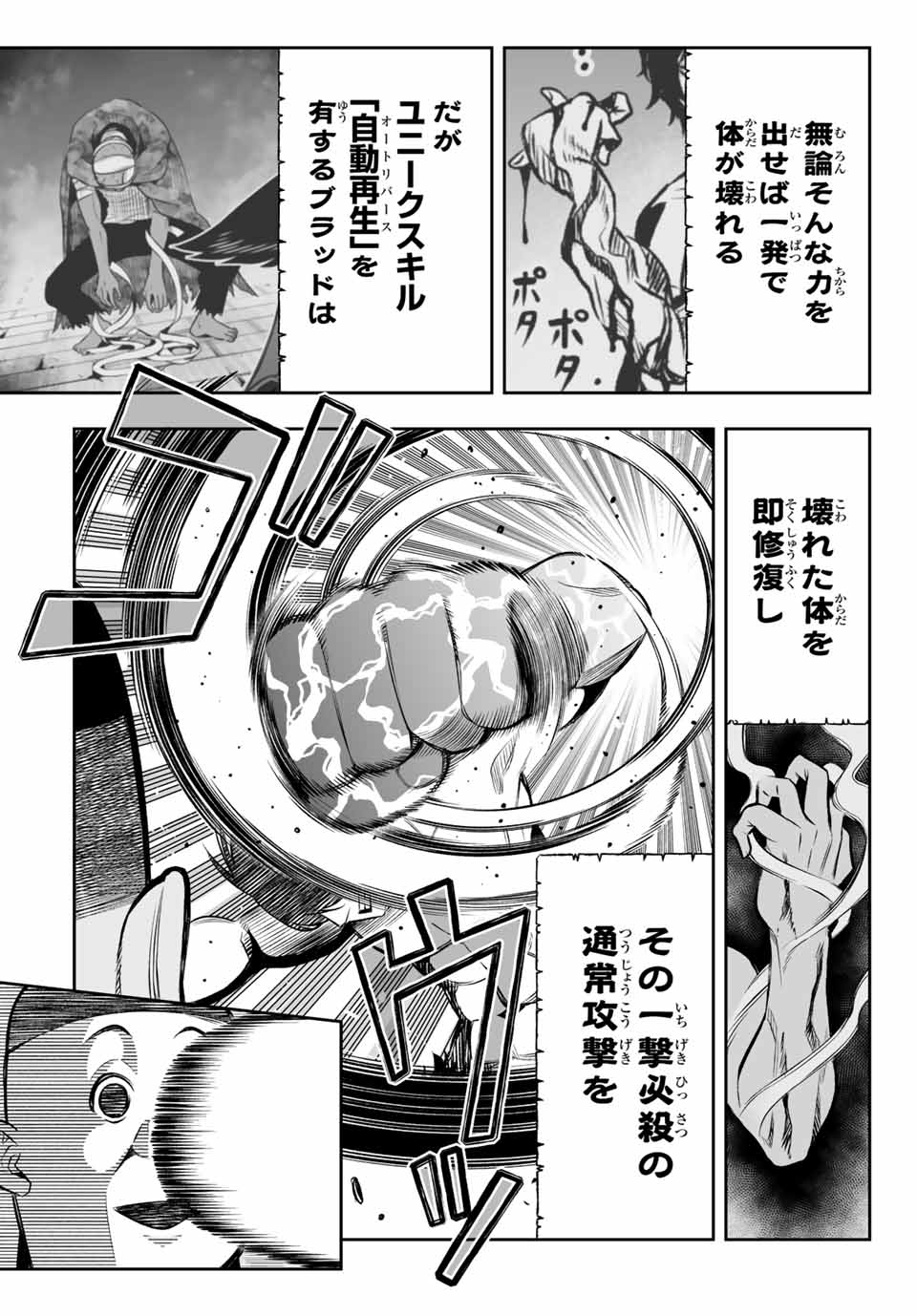 Tensei Ouji ga Gensaki Chishiki de Sekai Saikyou - Chapter 11 - Page 3