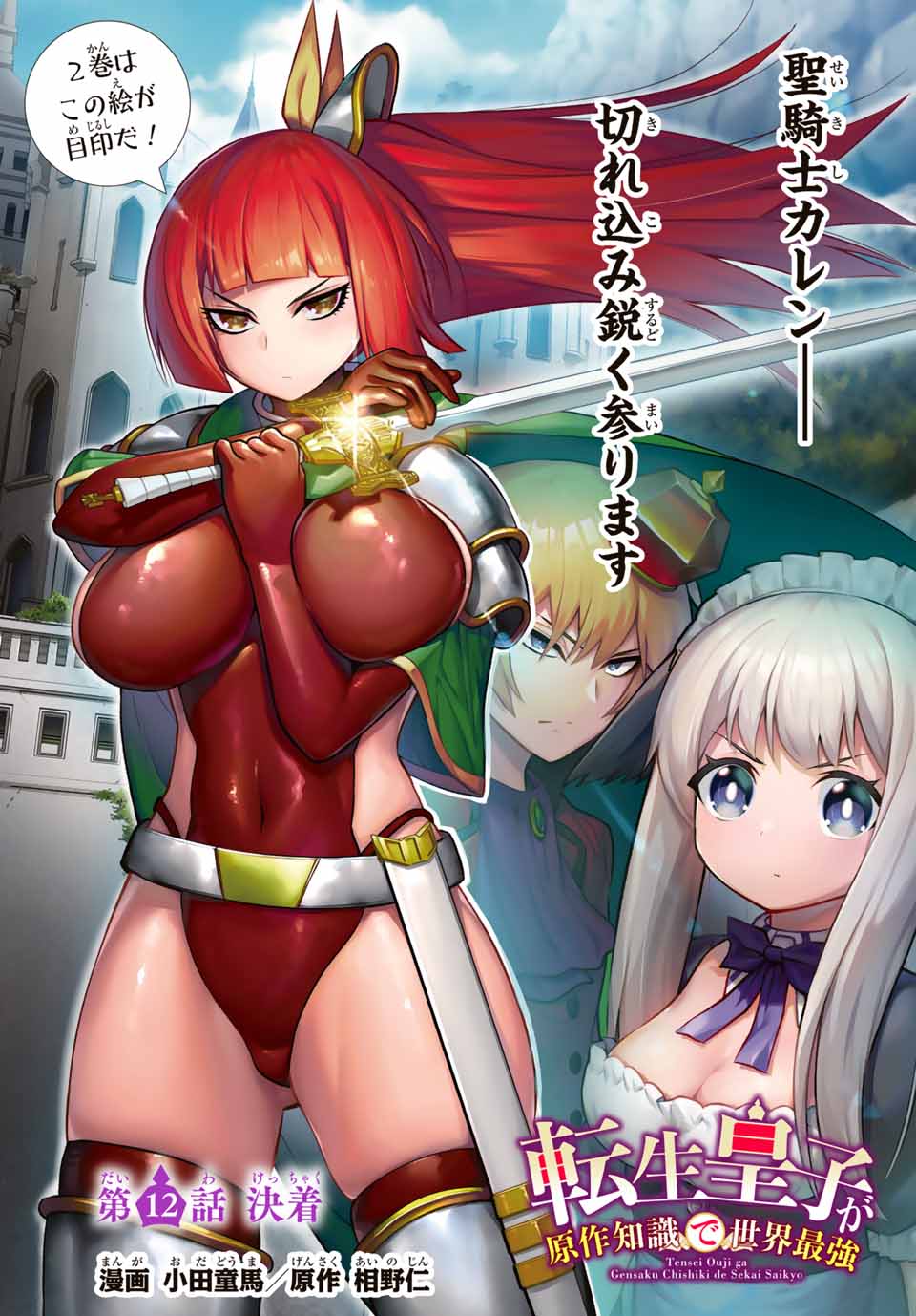 Tensei Ouji ga Gensaki Chishiki de Sekai Saikyou - Chapter 12 - Page 1