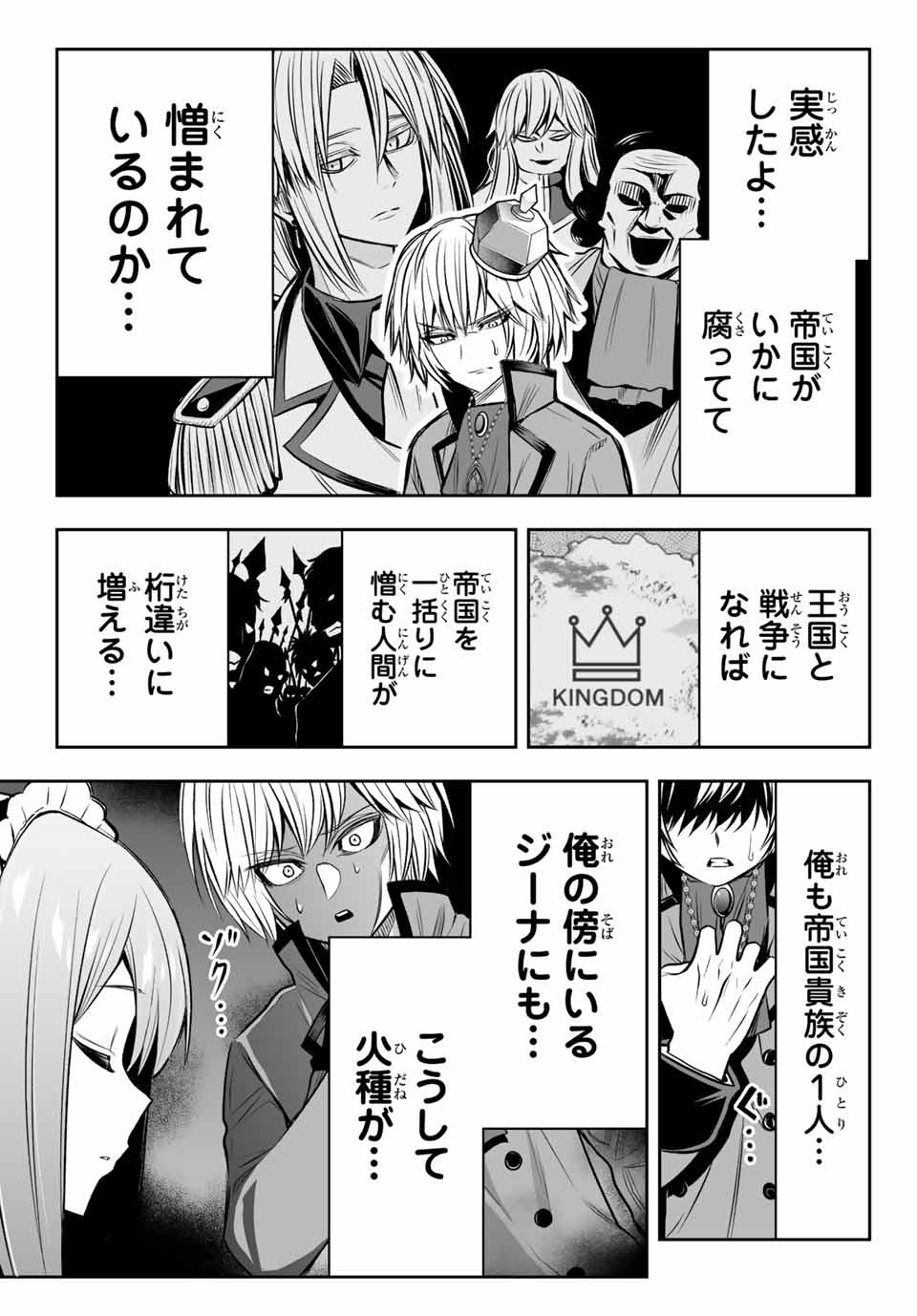 Tensei Ouji ga Gensaki Chishiki de Sekai Saikyou - Chapter 12 - Page 13