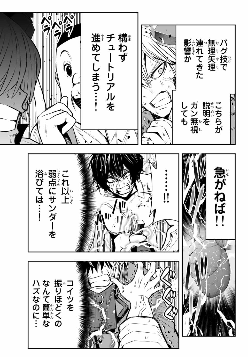 Tensei Ouji ga Gensaki Chishiki de Sekai Saikyou - Chapter 12 - Page 3