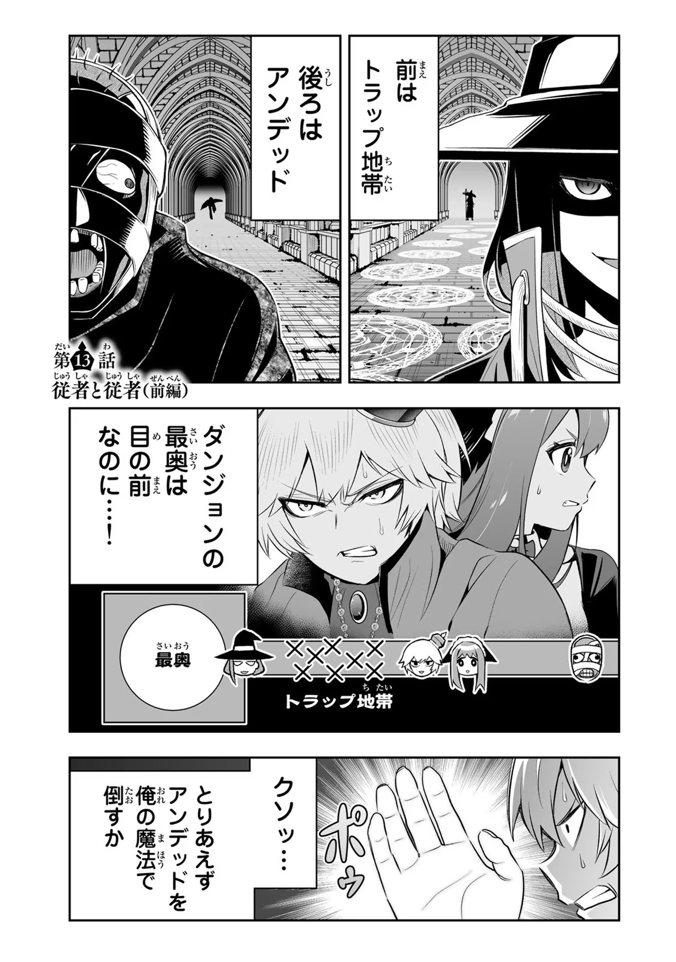 Tensei Ouji ga Gensaki Chishiki de Sekai Saikyou - Chapter 13 - Page 1