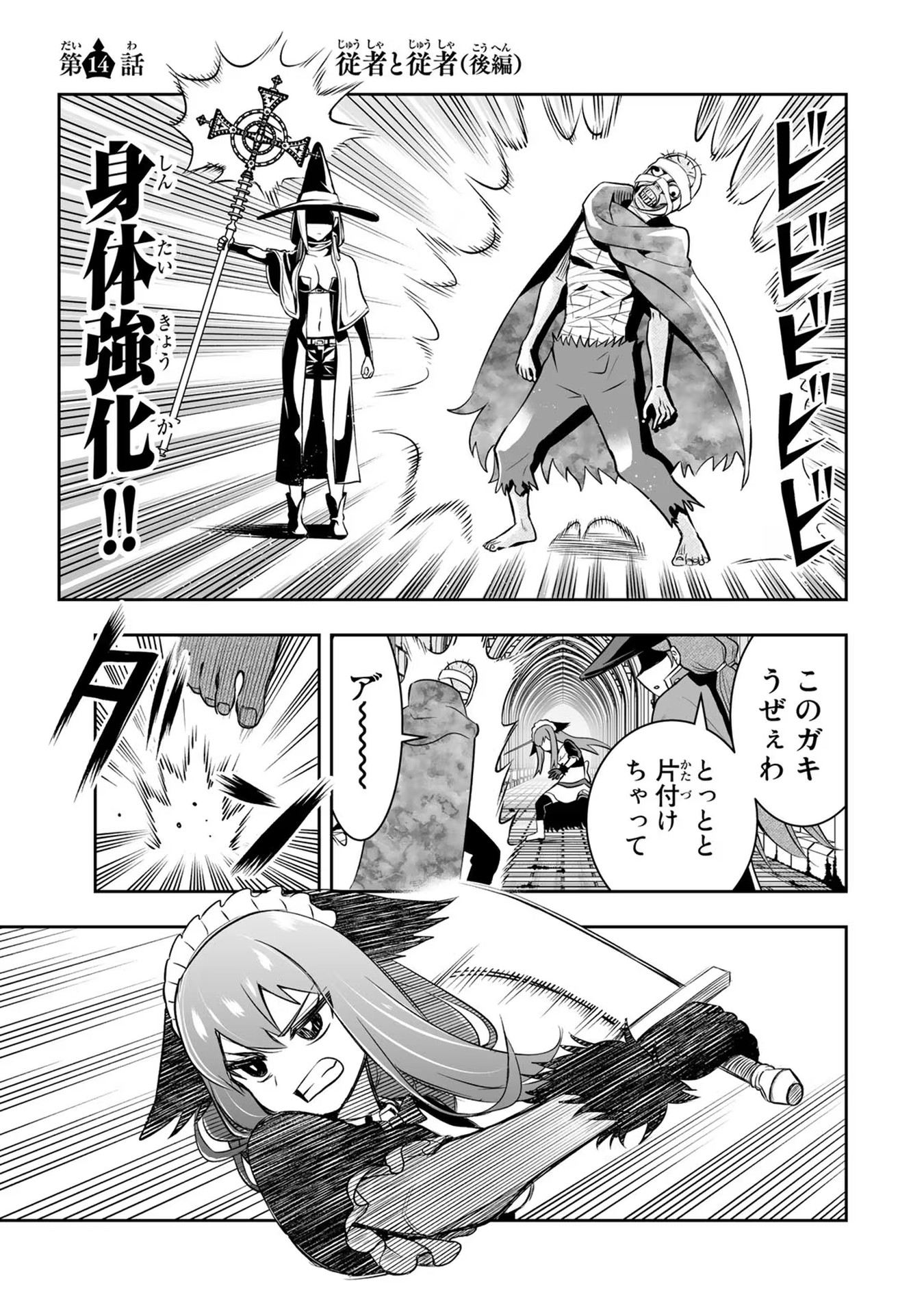 Tensei Ouji ga Gensaki Chishiki de Sekai Saikyou - Chapter 14 - Page 1