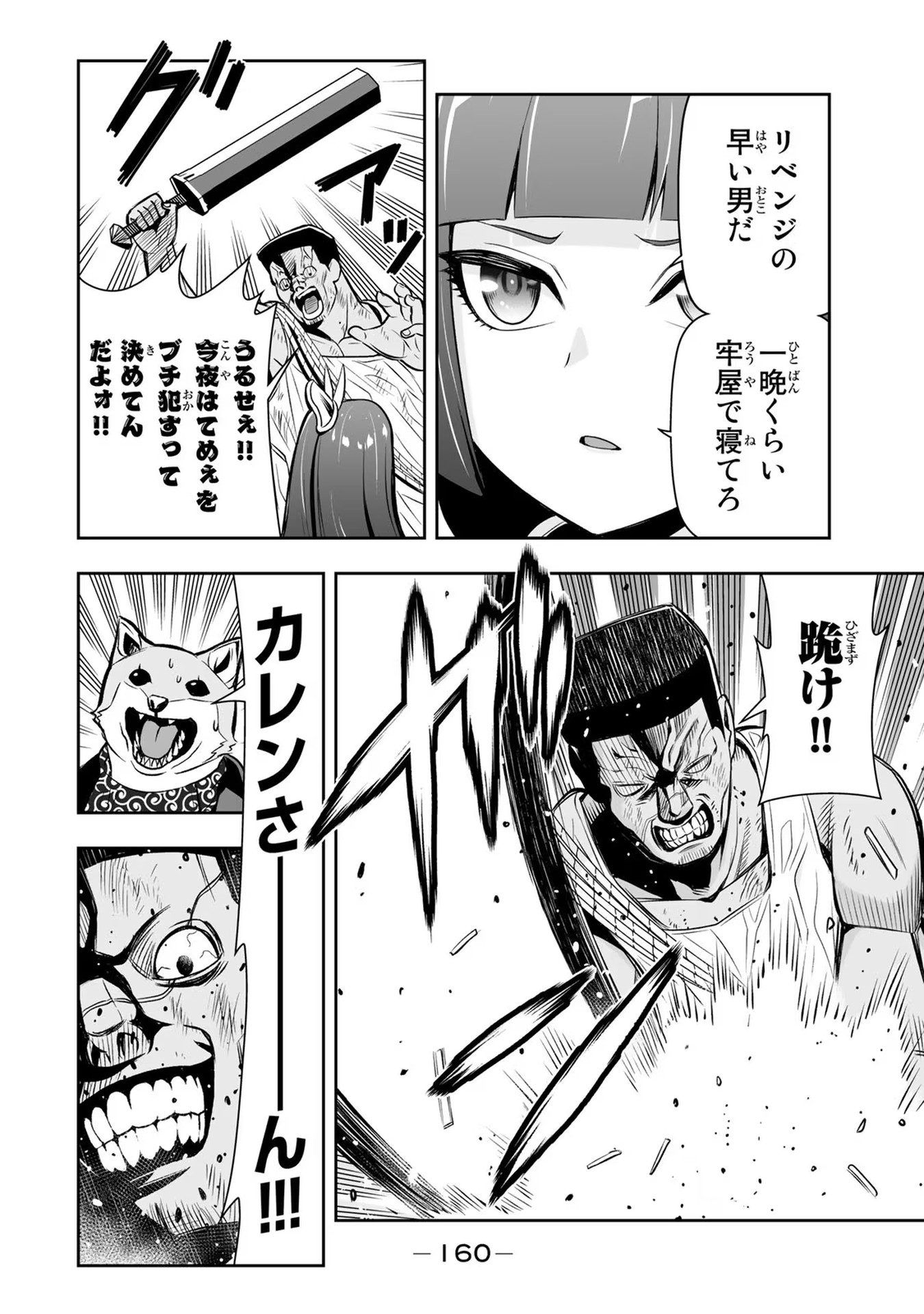 Tensei Ouji ga Gensaki Chishiki de Sekai Saikyou - Chapter 15 - Page 6