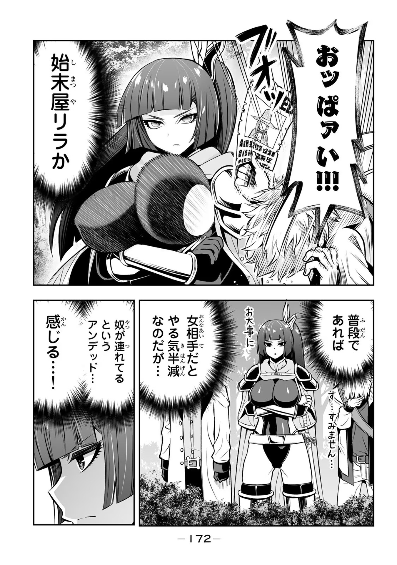 Tensei Ouji ga Gensaki Chishiki de Sekai Saikyou - Chapter 16 - Page 2