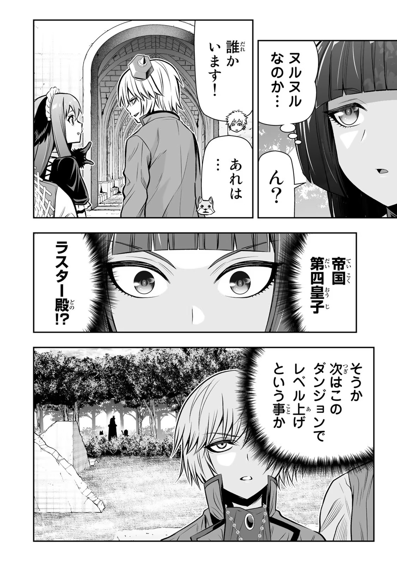 Tensei Ouji ga Gensaki Chishiki de Sekai Saikyou - Chapter 16 - Page 4
