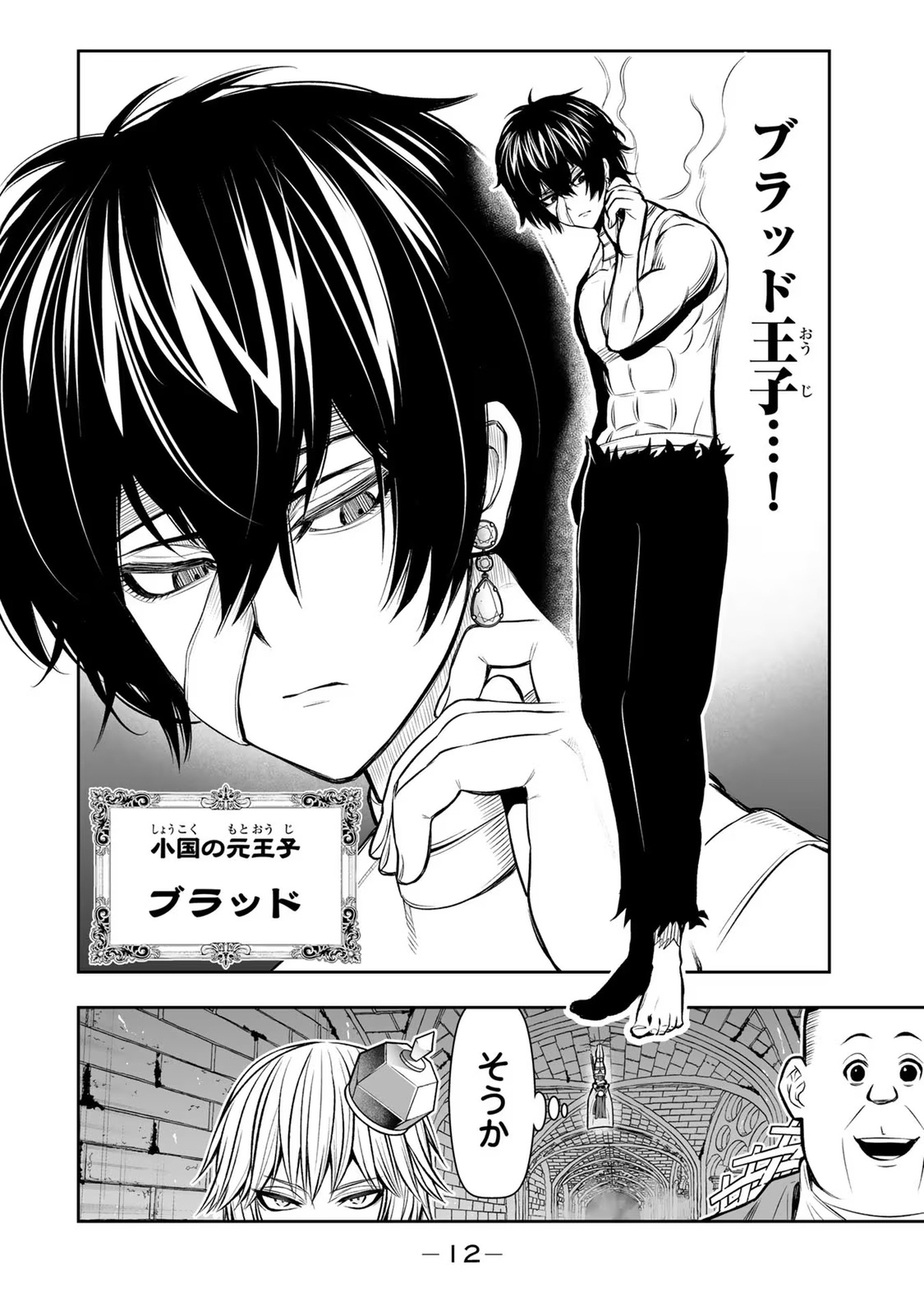 Tensei Ouji ga Gensaki Chishiki de Sekai Saikyou - Chapter 17 - Page 9