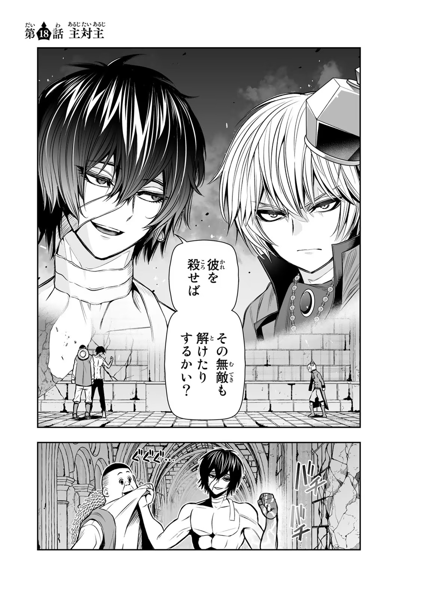 Tensei Ouji ga Gensaki Chishiki de Sekai Saikyou - Chapter 18 - Page 1