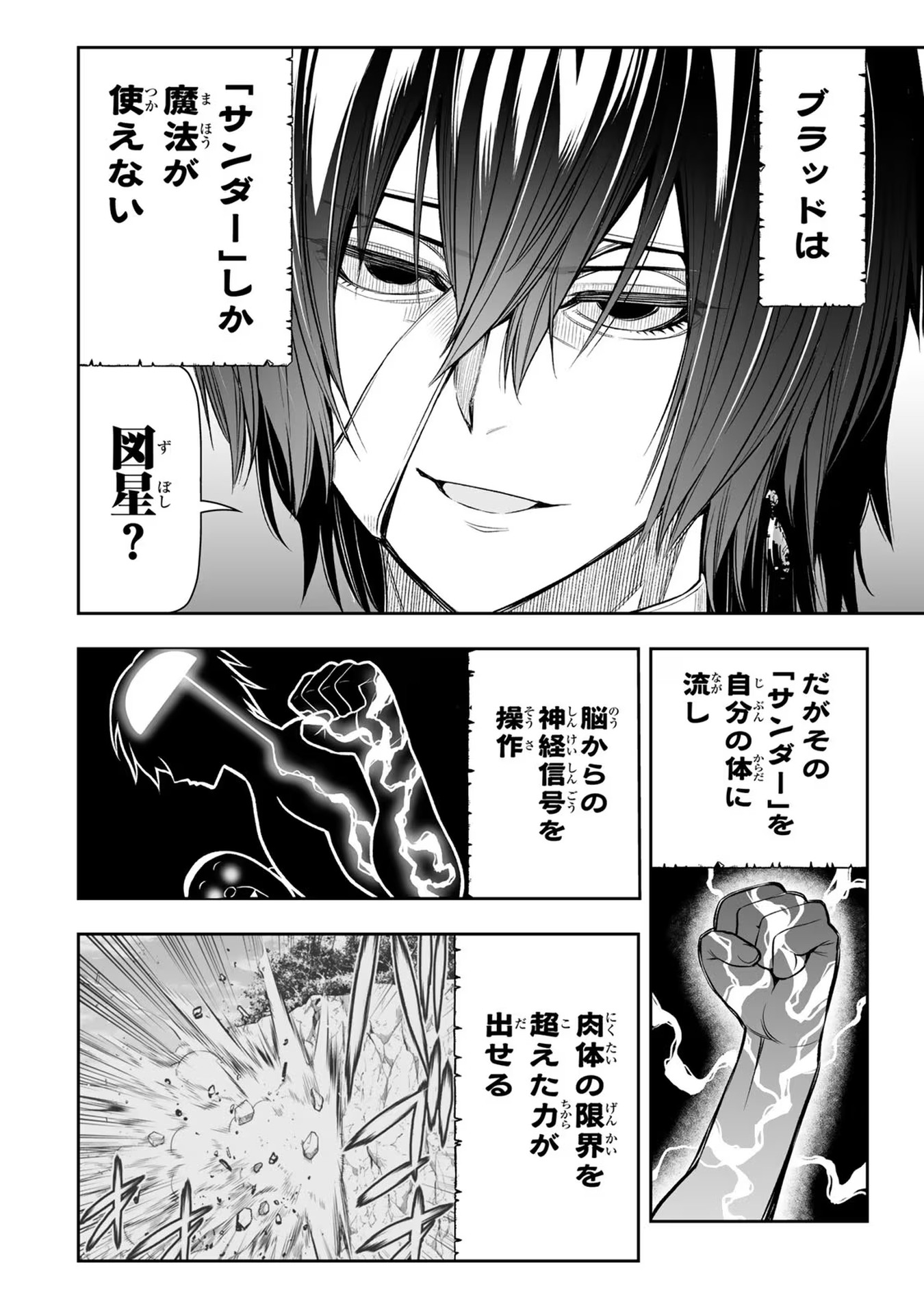 Tensei Ouji ga Gensaki Chishiki de Sekai Saikyou - Chapter 18 - Page 2