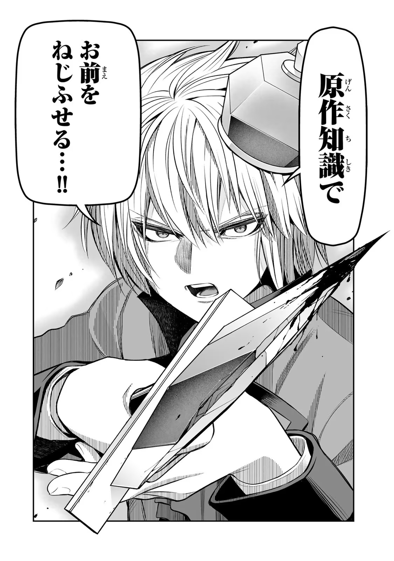 Tensei Ouji ga Gensaki Chishiki de Sekai Saikyou - Chapter 19 - Page 10