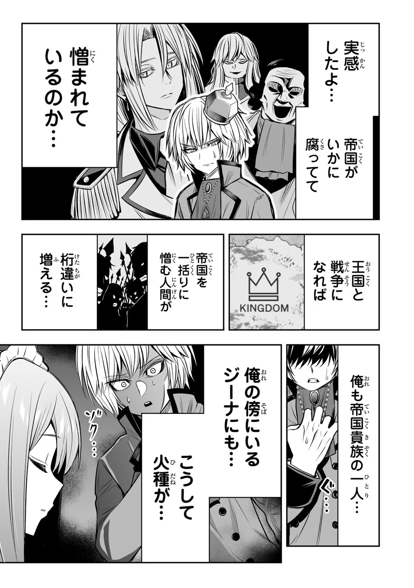 Tensei Ouji ga Gensaki Chishiki de Sekai Saikyou - Chapter 19 - Page 13